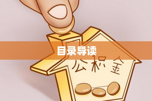 靖西目录导读