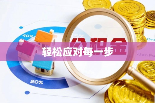 靖西轻松应对每一步