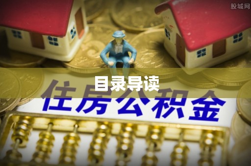靖西目录导读